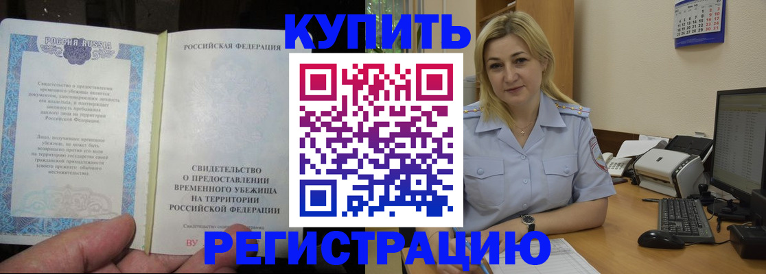 прописка регистрация в Прокопьевске